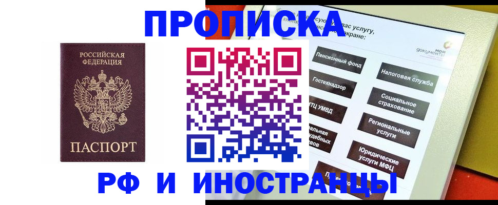 временная регистрация для всех в Меленках