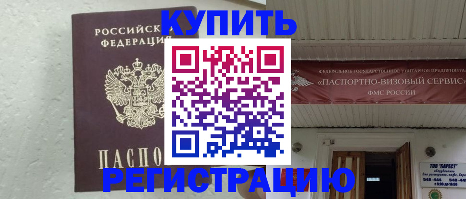 временная регистрация гарантия в Меленках